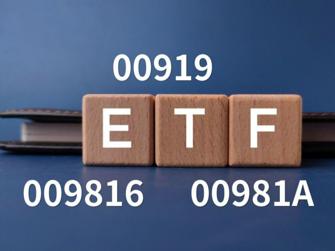 009816、00981A大家都在搶，00919該賣掉改搭「賺錢特快車」？三情境拆解獲利動能：資產滾最快選它